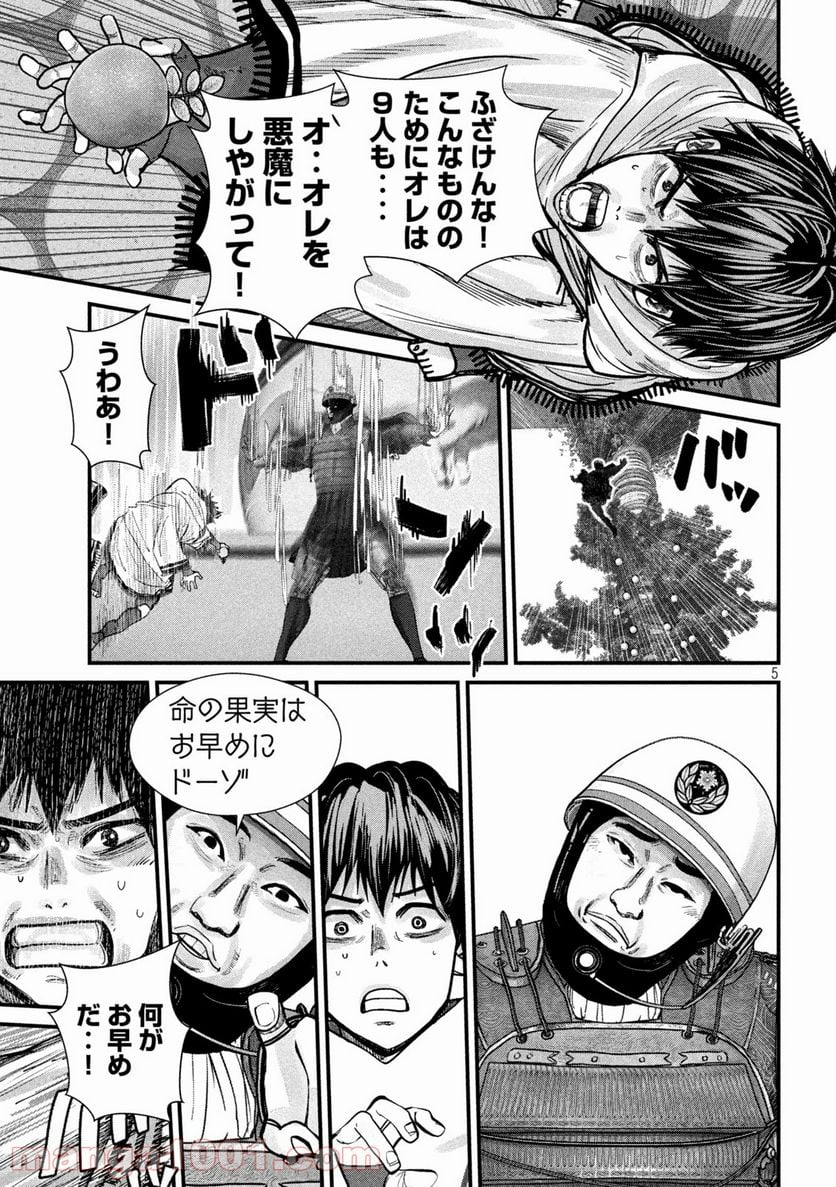 ゲシュタルト 第6話 - Trang 5