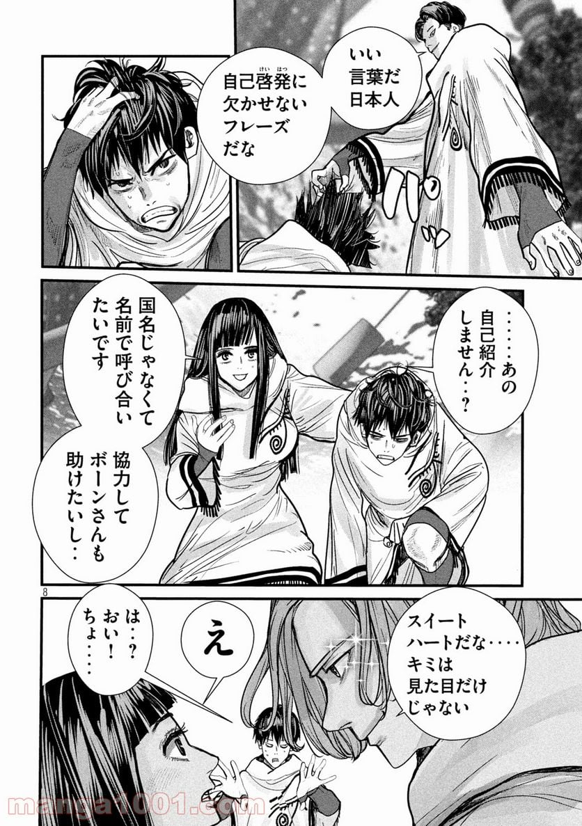 ゲシュタルト 第6話 - Trang 8