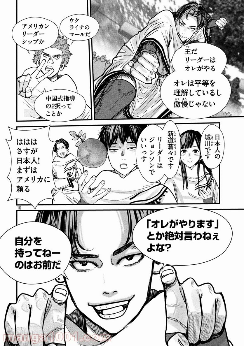 ゲシュタルト 第6話 - Trang 10