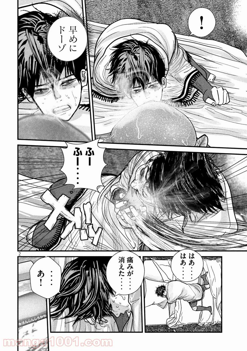 ゲシュタルト 第7話 - Trang 2