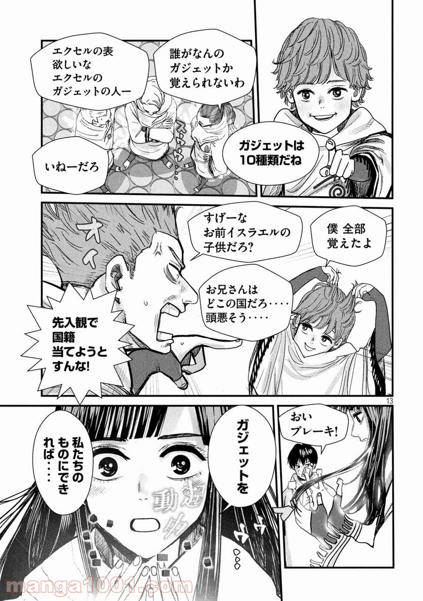 ゲシュタルト 第7話 - Trang 13