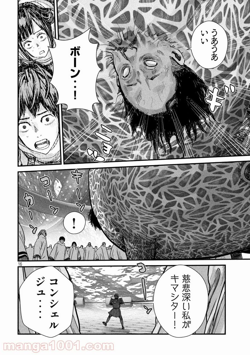 ゲシュタルト 第7話 - Trang 16
