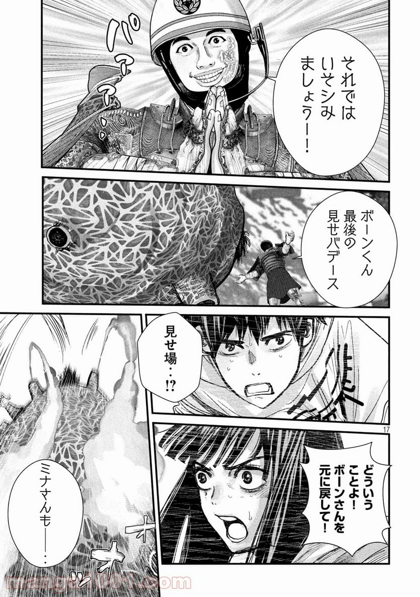 ゲシュタルト 第7話 - Trang 17