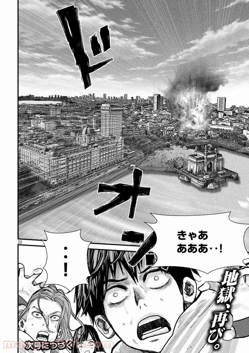 ゲシュタルト 第7話 - Trang 20