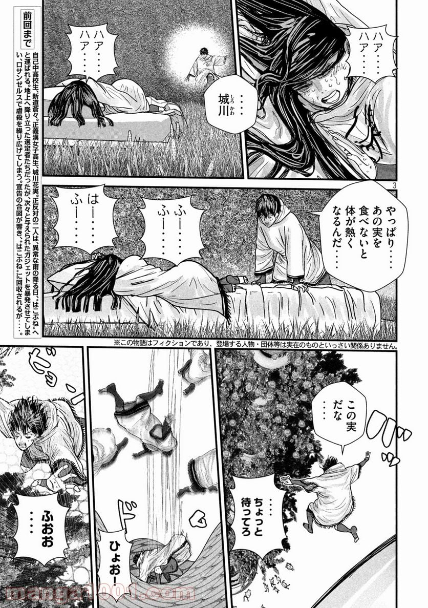 ゲシュタルト 第7話 - Trang 3