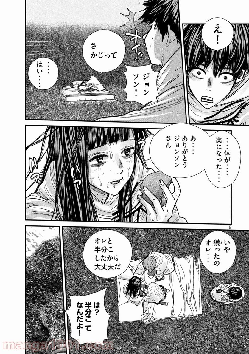 ゲシュタルト 第7話 - Trang 5