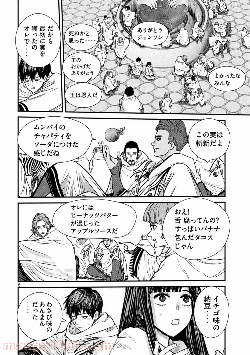 ゲシュタルト 第7話 - Trang 6