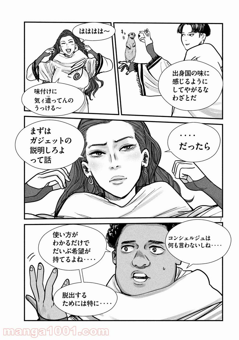 ゲシュタルト 第7話 - Trang 7