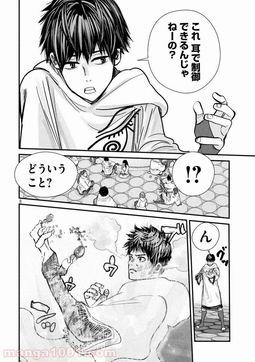 ゲシュタルト 第7話 - Trang 8