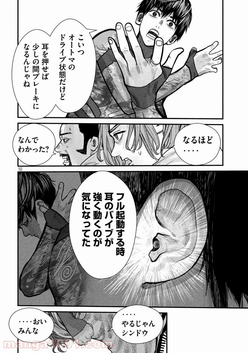 ゲシュタルト 第7話 - Trang 10