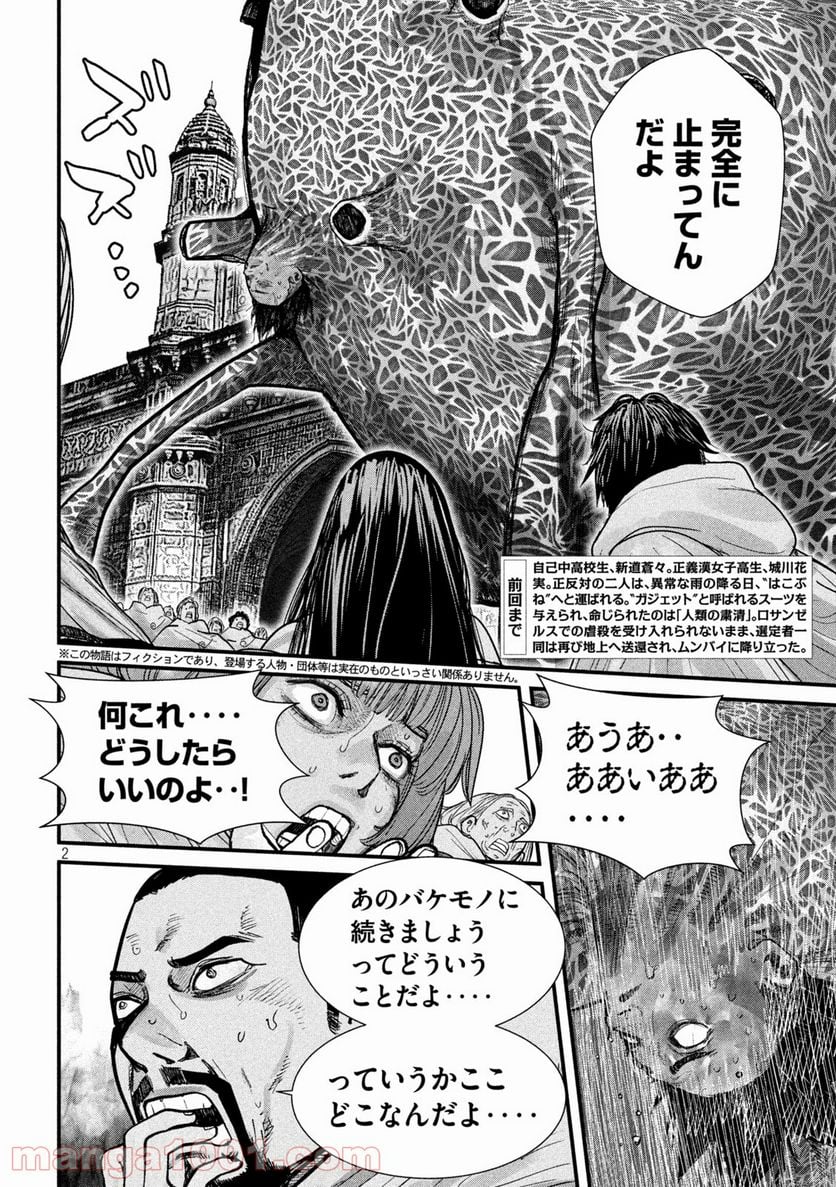 ゲシュタルト 第8話 - Trang 2