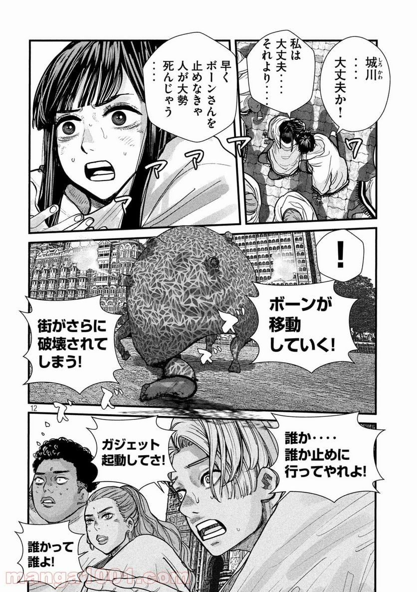 ゲシュタルト 第8話 - Trang 12