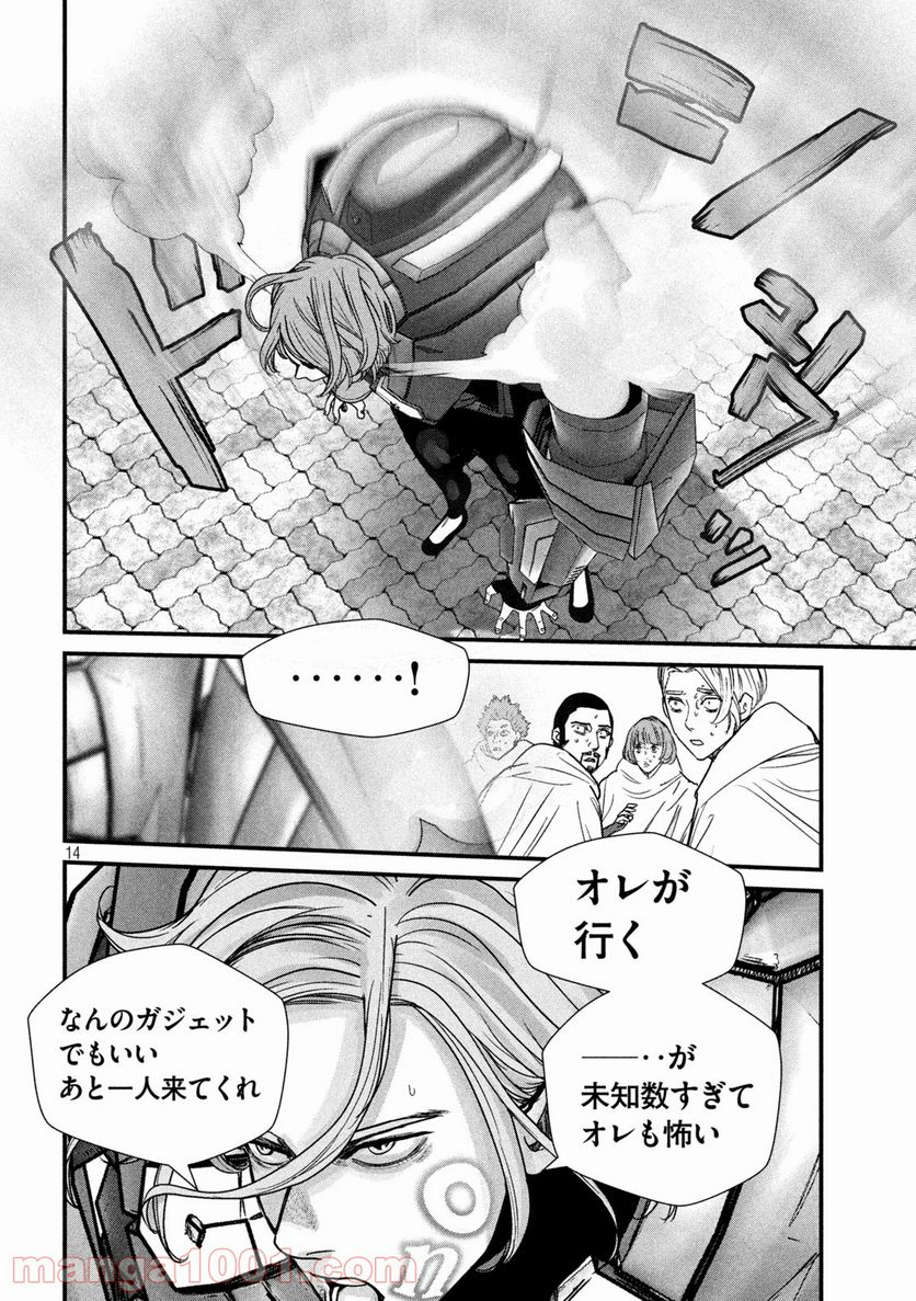 ゲシュタルト 第8話 - Trang 14
