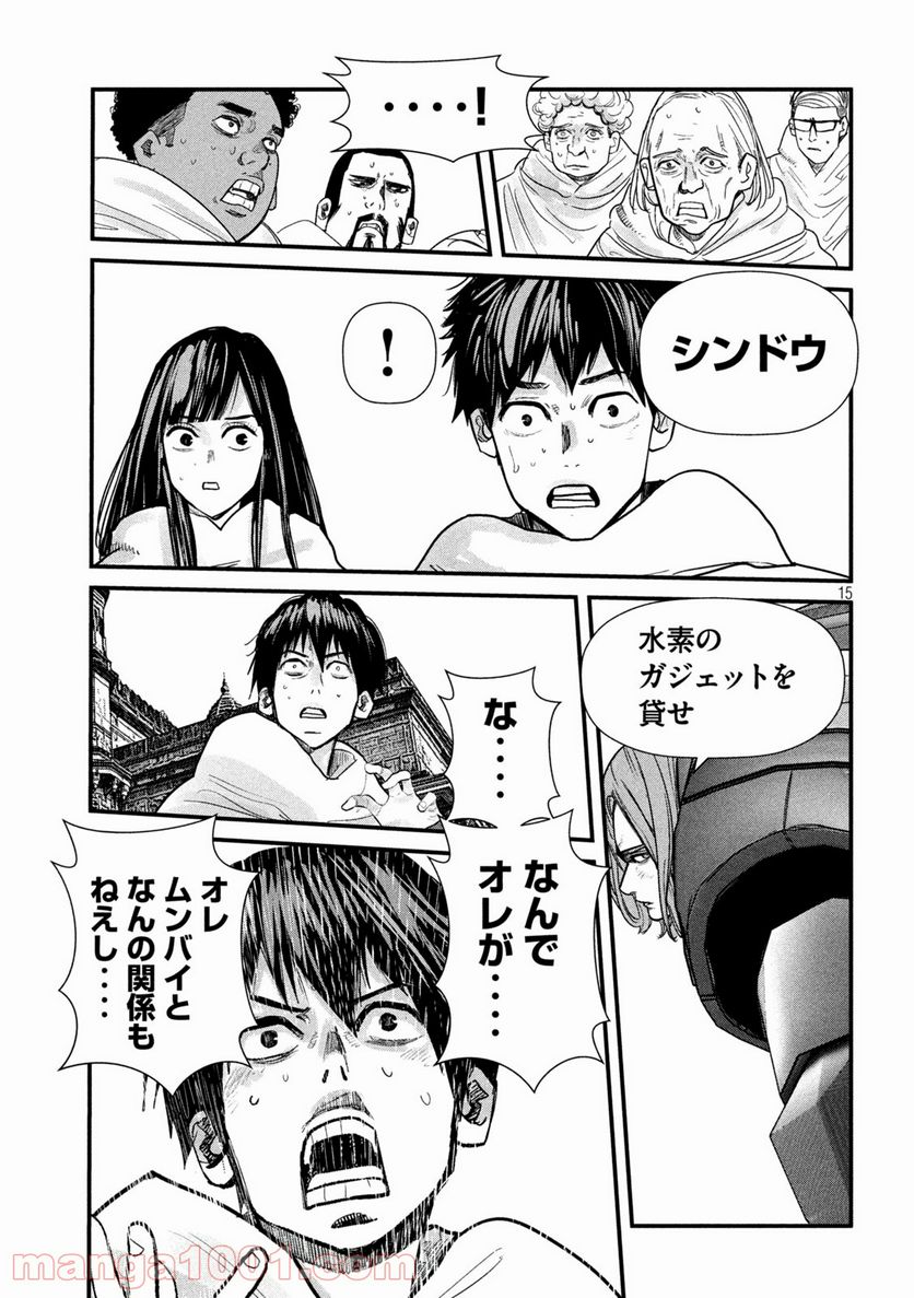 ゲシュタルト 第8話 - Trang 15