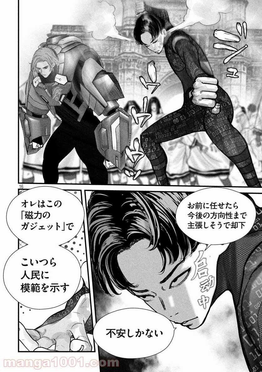 ゲシュタルト 第8話 - Trang 16