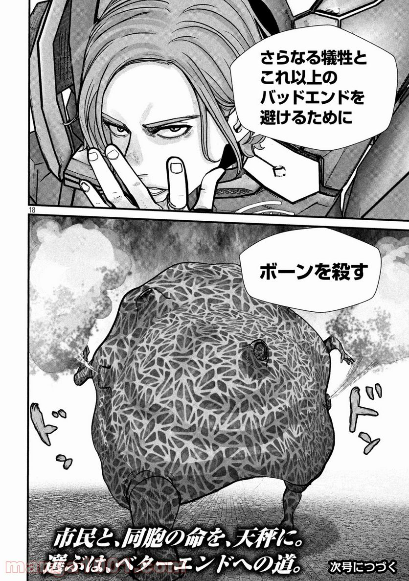 ゲシュタルト 第8話 - Trang 18