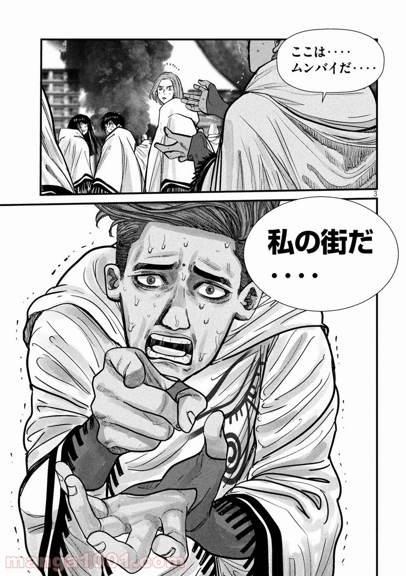 ゲシュタルト 第8話 - Trang 3