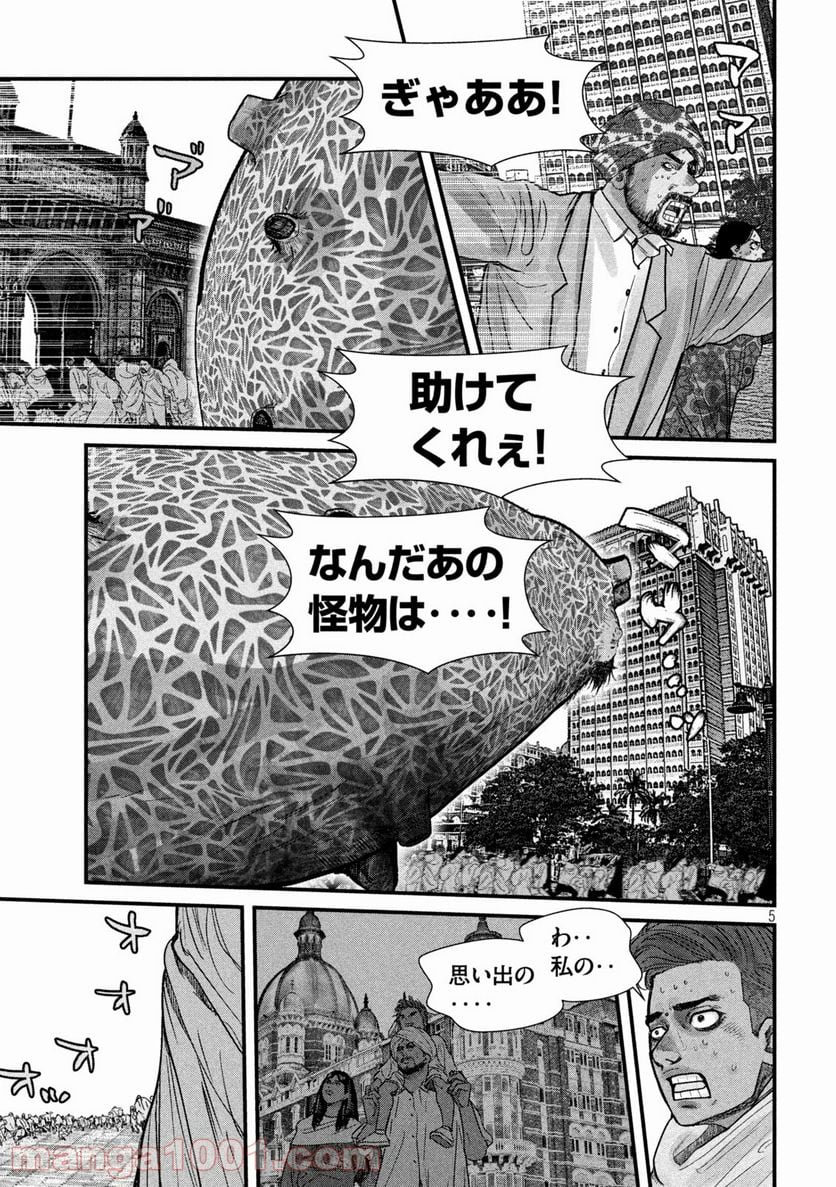 ゲシュタルト 第8話 - Trang 5