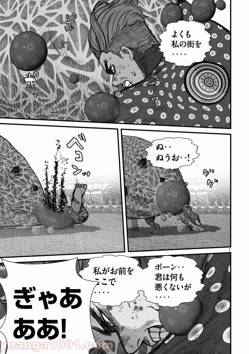ゲシュタルト 第8話 - Trang 7