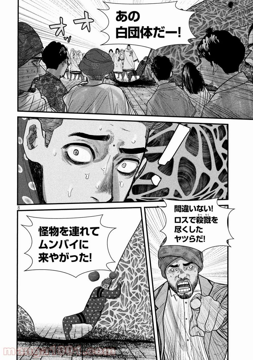 ゲシュタルト 第8話 - Trang 8
