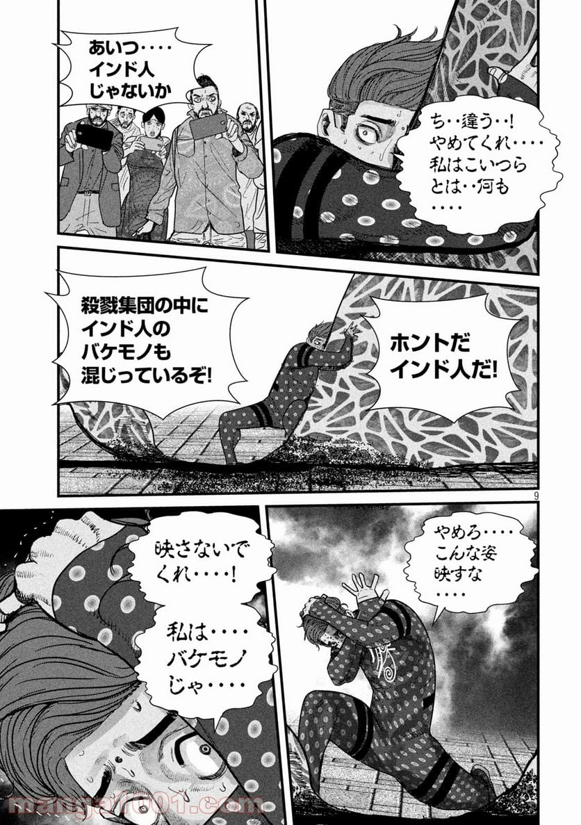 ゲシュタルト 第8話 - Trang 9