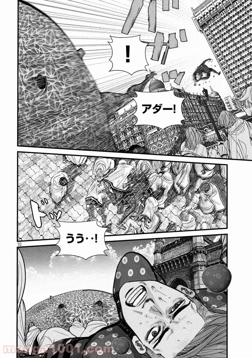 ゲシュタルト 第8話 - Trang 10