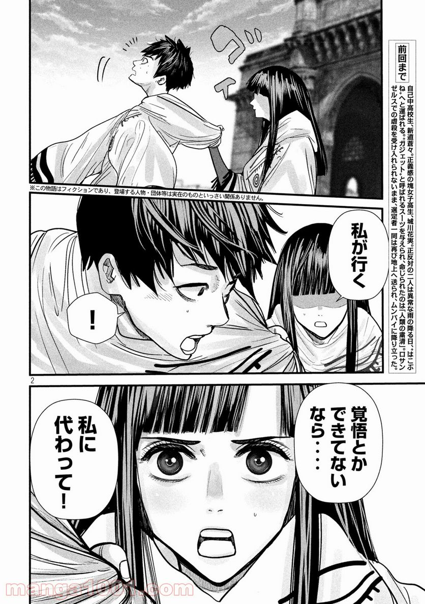 ゲシュタルト 第9話 - Trang 2