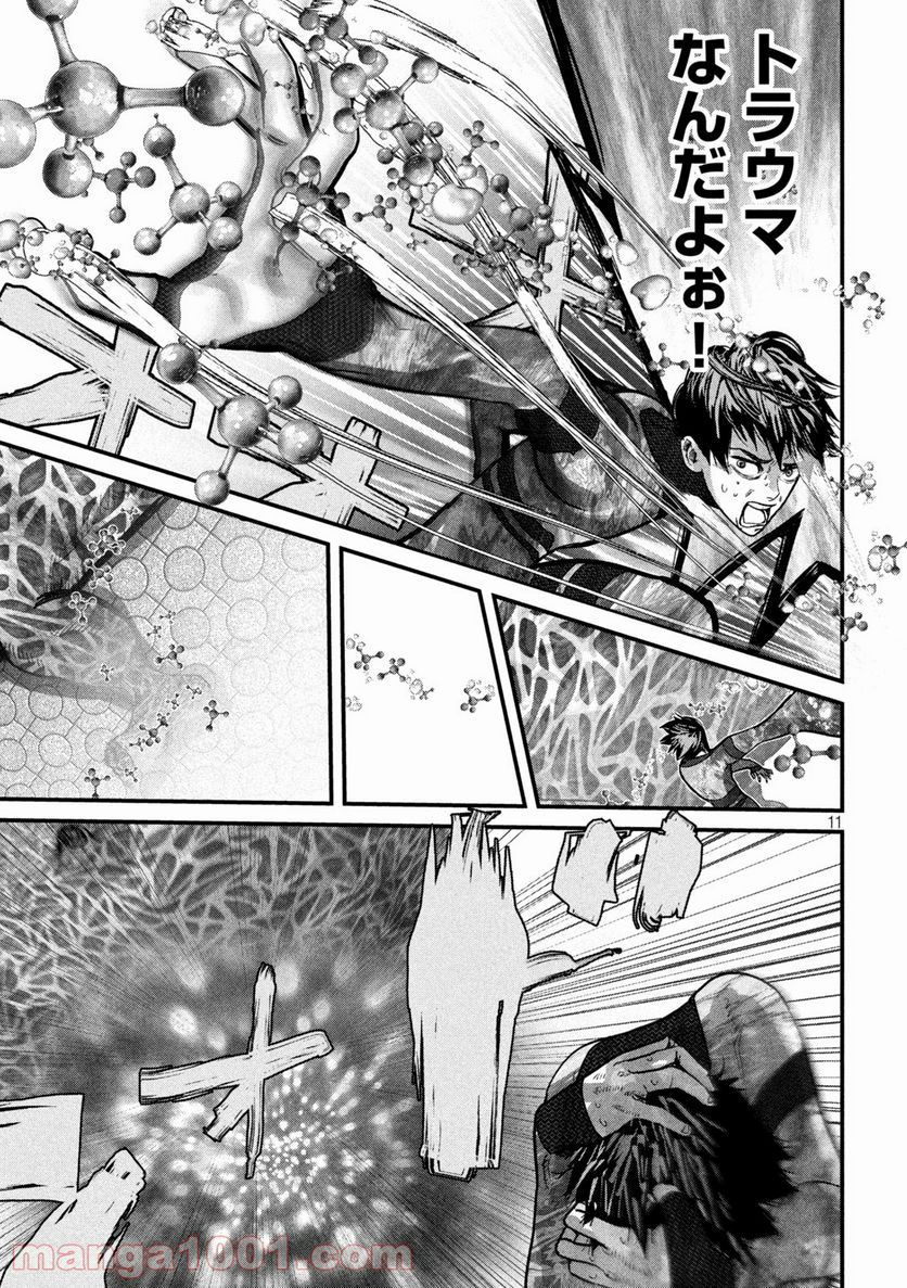 ゲシュタルト 第9話 - Trang 11