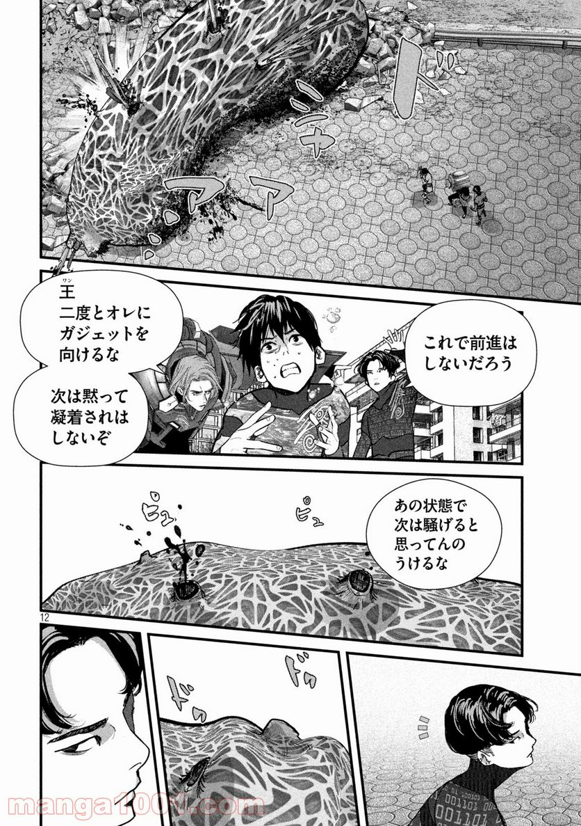 ゲシュタルト 第9話 - Trang 12