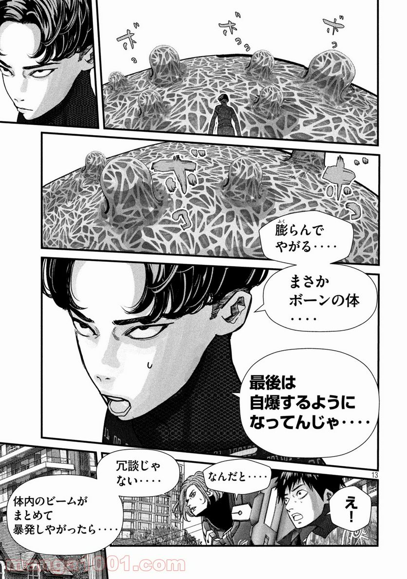 ゲシュタルト 第9話 - Trang 13