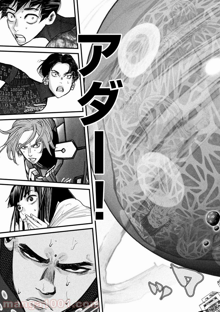 ゲシュタルト 第9話 - Trang 17
