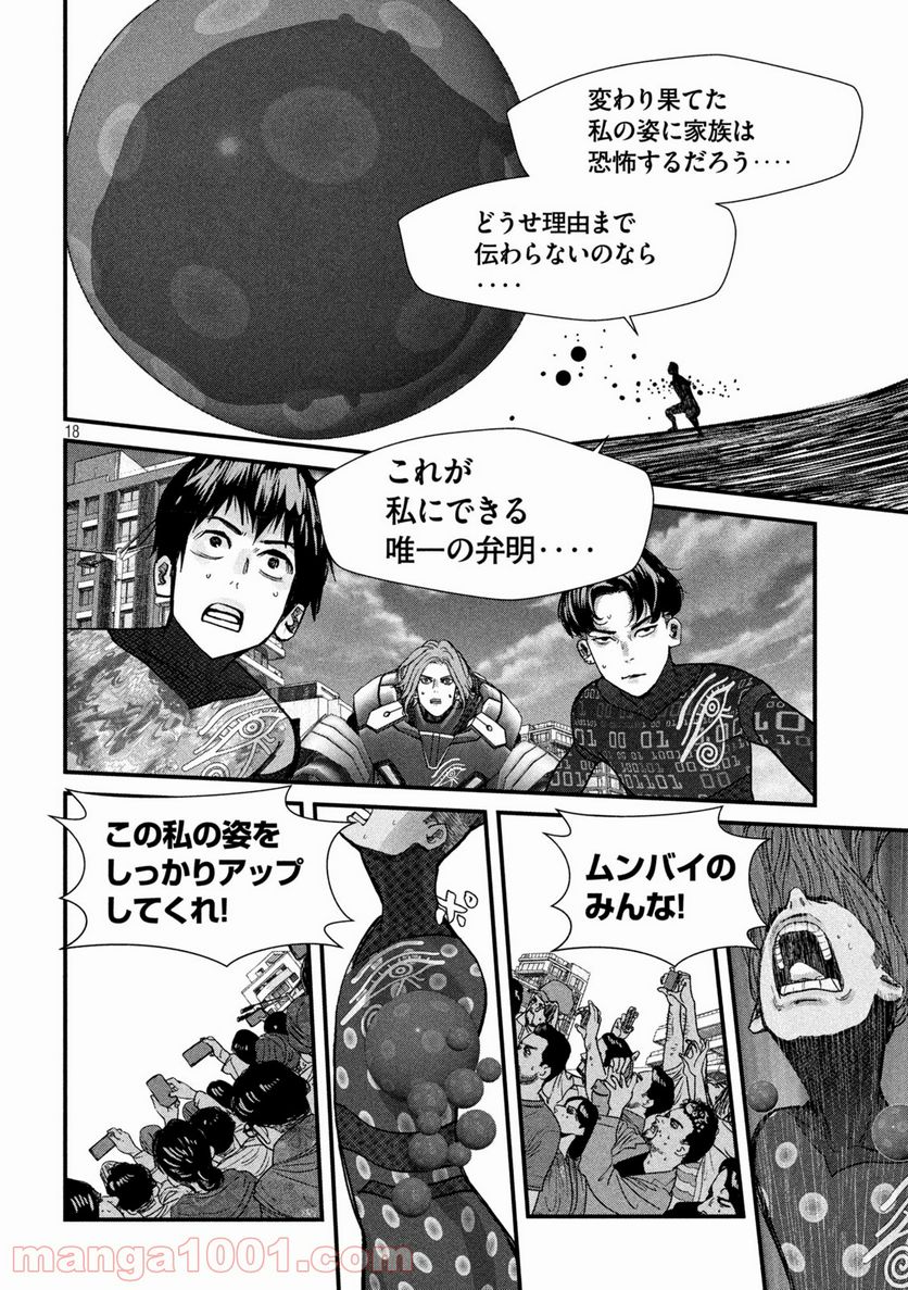 ゲシュタルト 第9話 - Trang 18