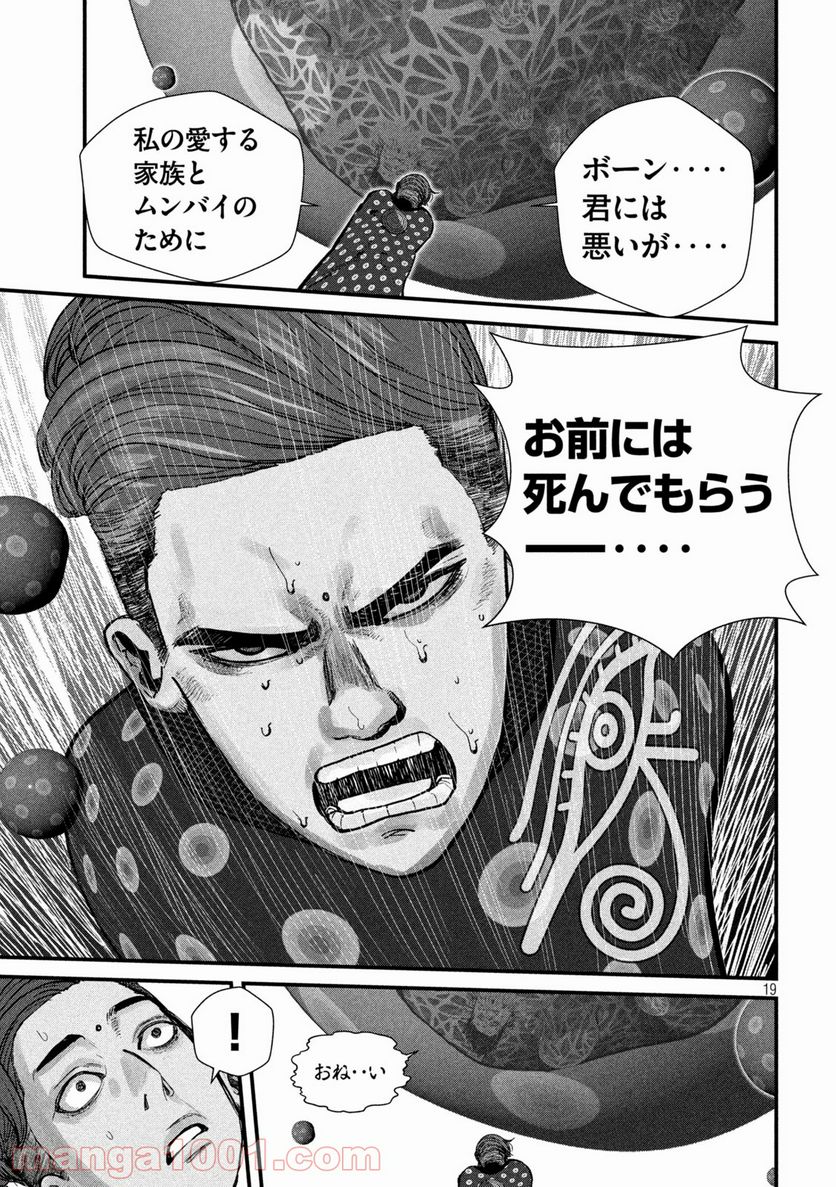 ゲシュタルト 第9話 - Trang 19
