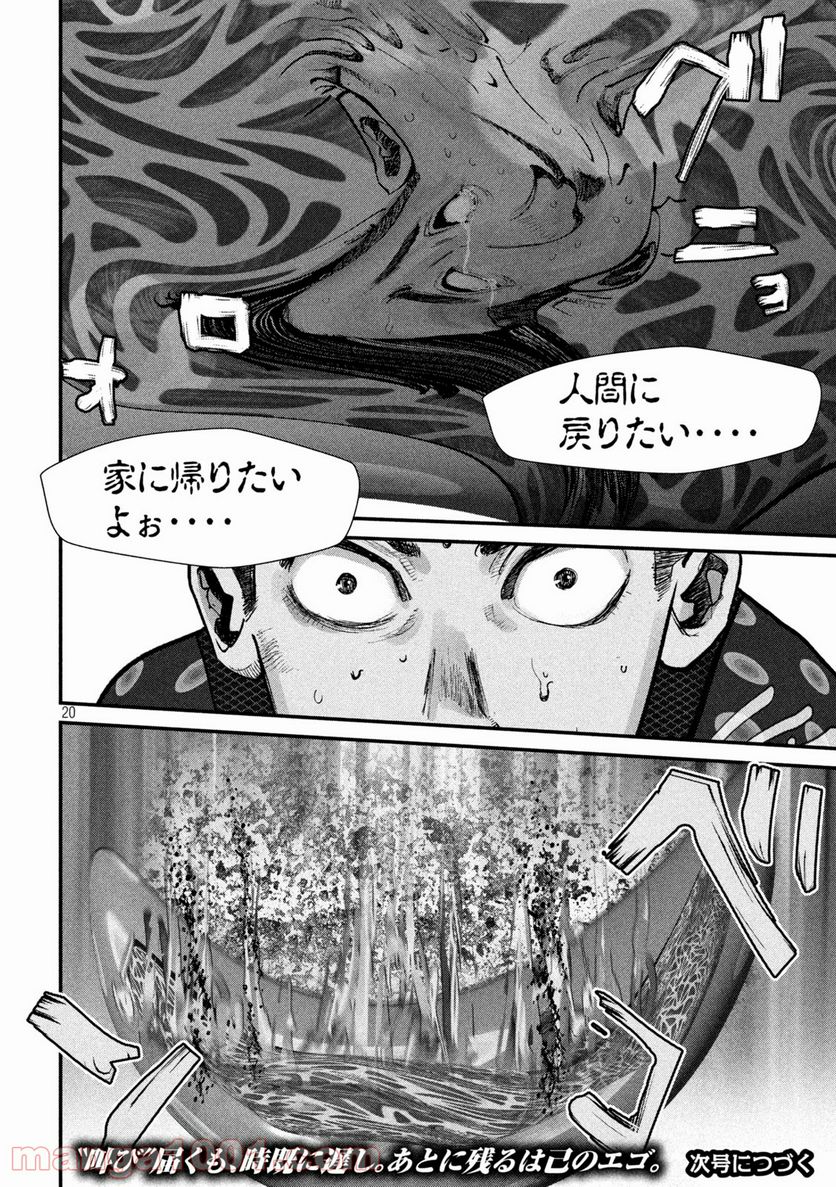 ゲシュタルト 第9話 - Trang 20