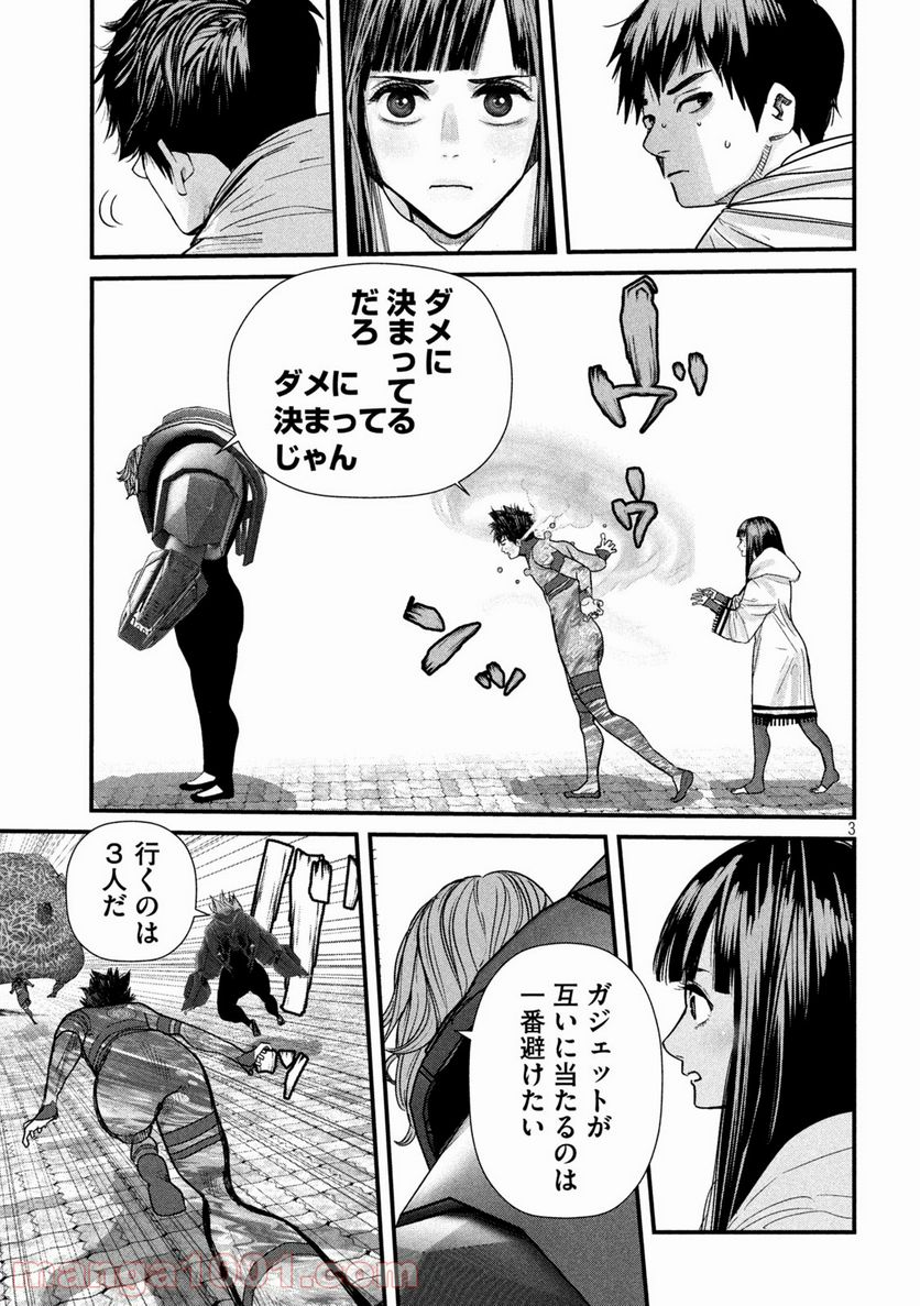 ゲシュタルト 第9話 - Trang 3