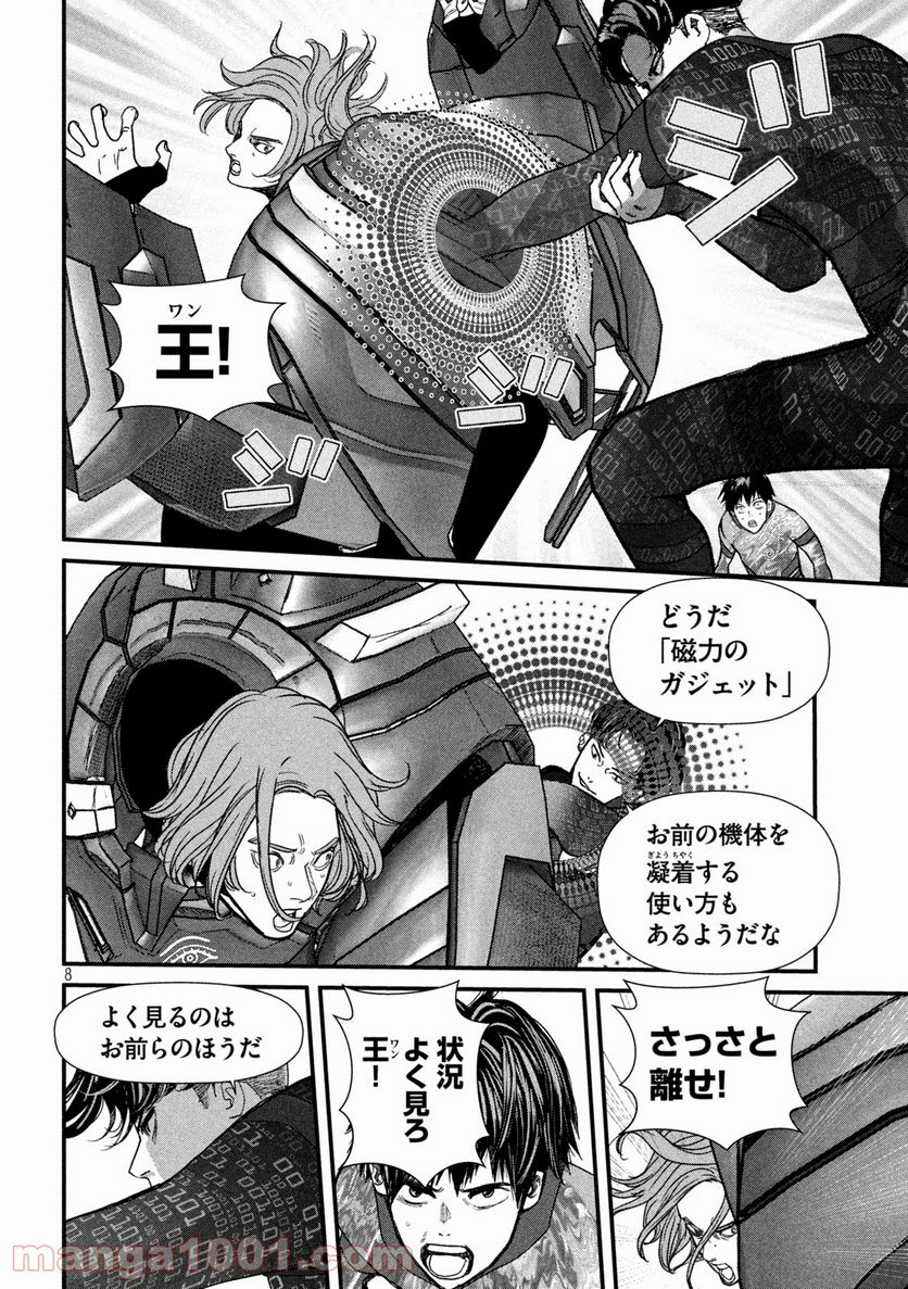 ゲシュタルト 第9話 - Trang 8