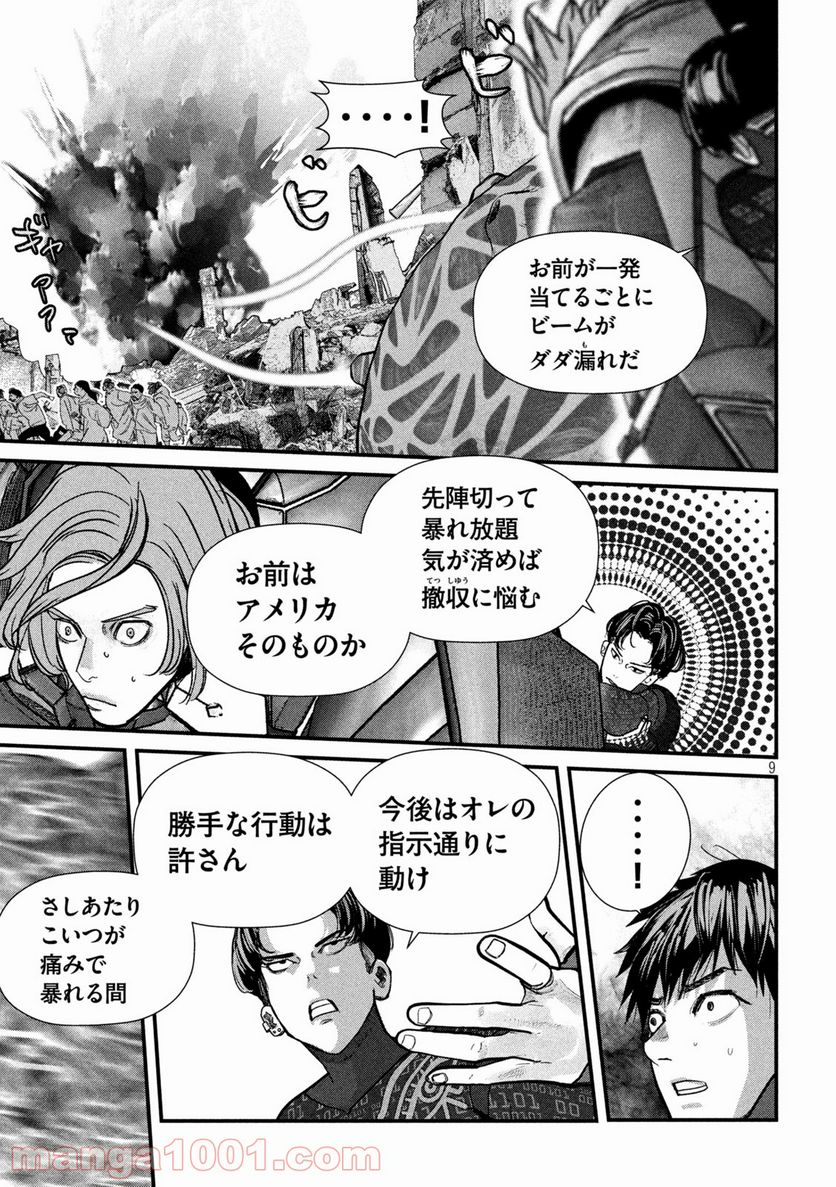 ゲシュタルト 第9話 - Trang 9