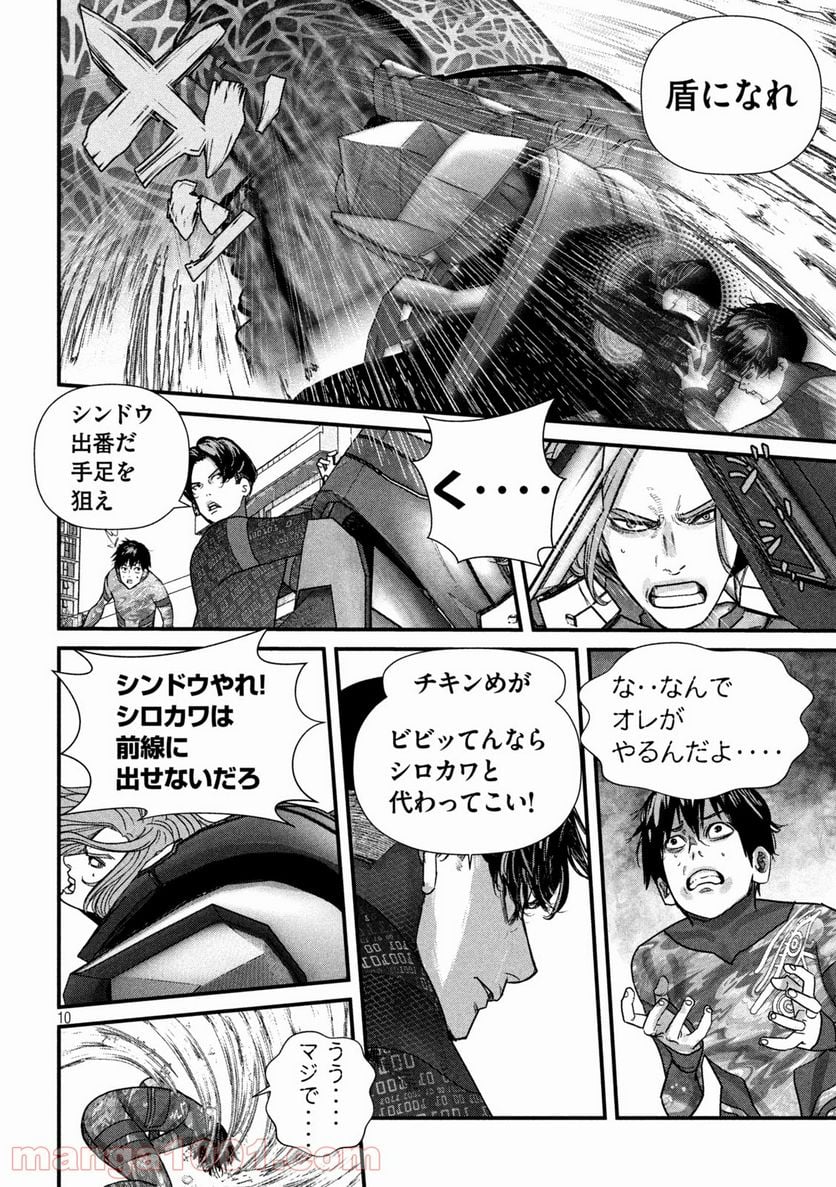 ゲシュタルト 第9話 - Trang 10