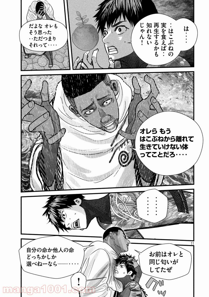 ゲシュタルト 第10話 - Trang 11