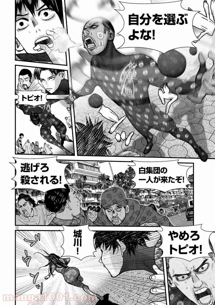 ゲシュタルト 第10話 - Trang 12