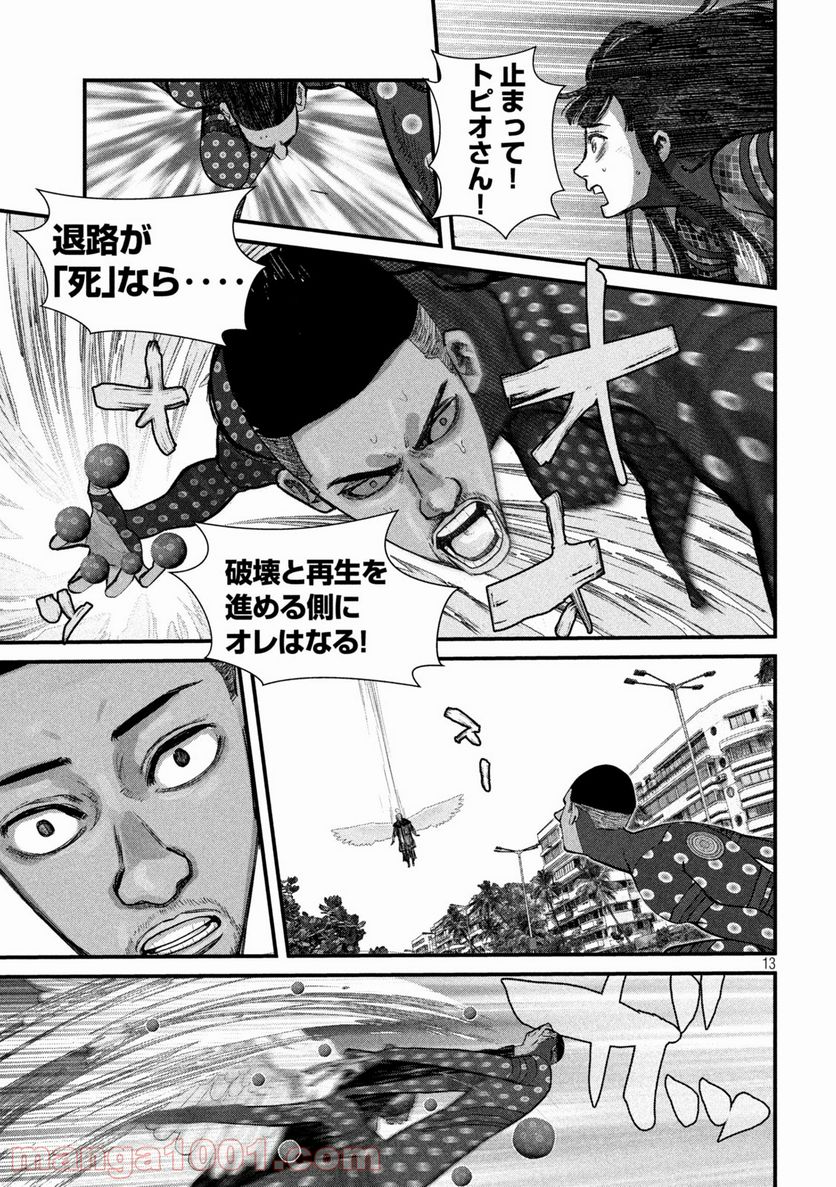 ゲシュタルト 第10話 - Trang 13