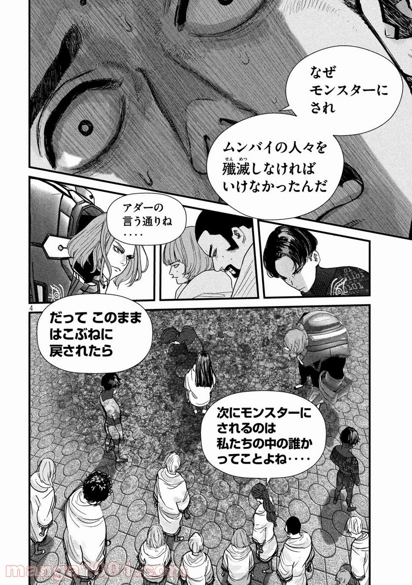 ゲシュタルト 第10話 - Trang 4