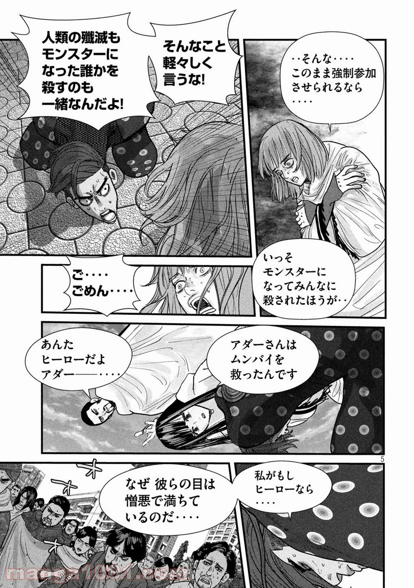 ゲシュタルト 第10話 - Trang 5