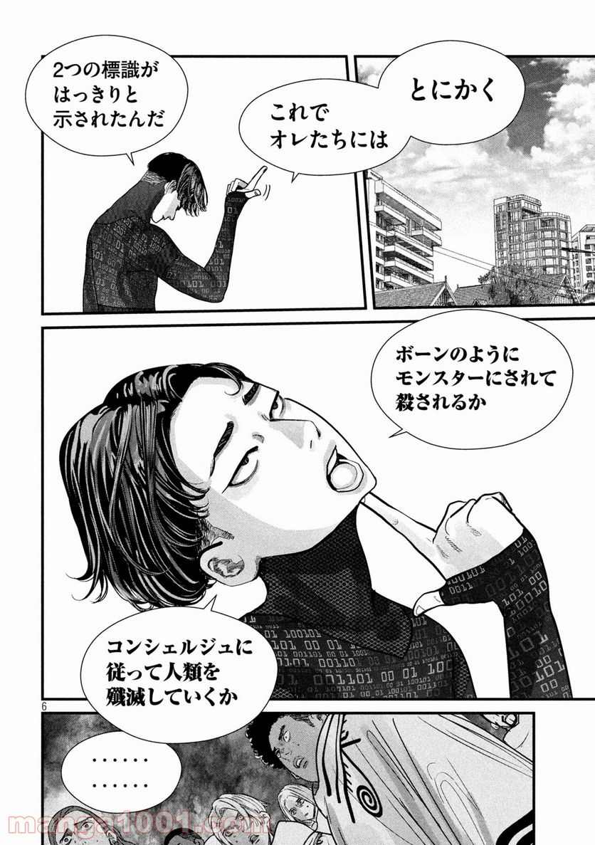 ゲシュタルト 第10話 - Trang 6