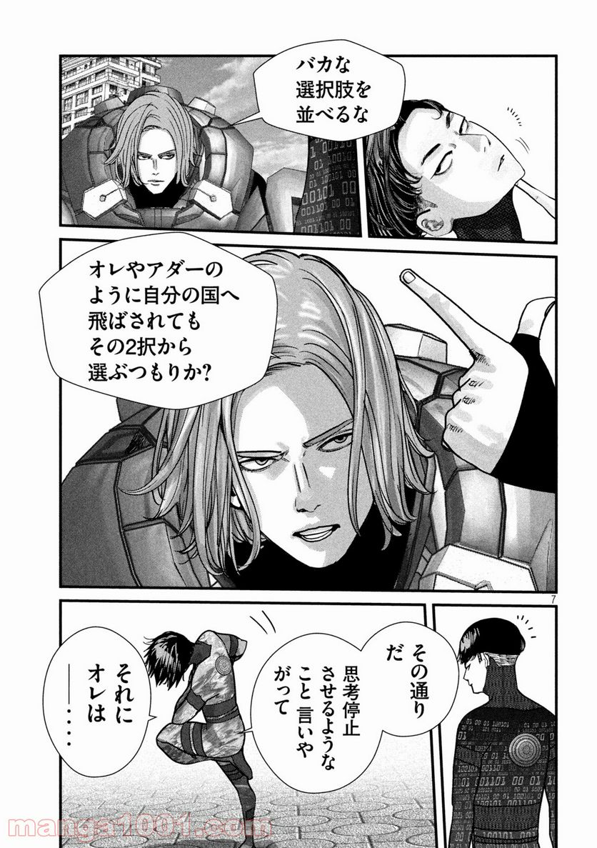 ゲシュタルト 第10話 - Trang 7