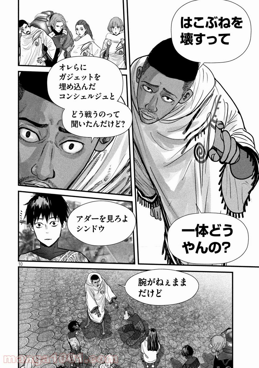 ゲシュタルト 第10話 - Trang 10