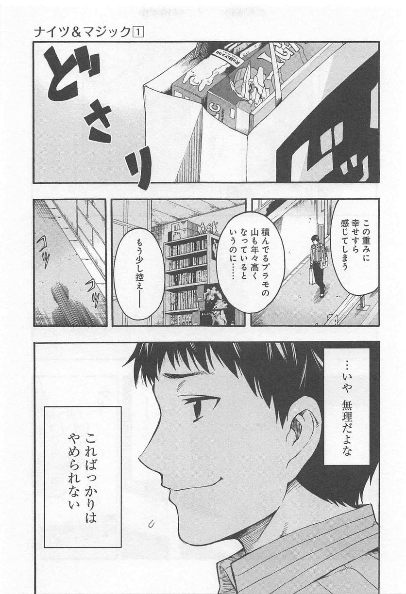 ナイツ＆マジック - 第1話 - Page 13