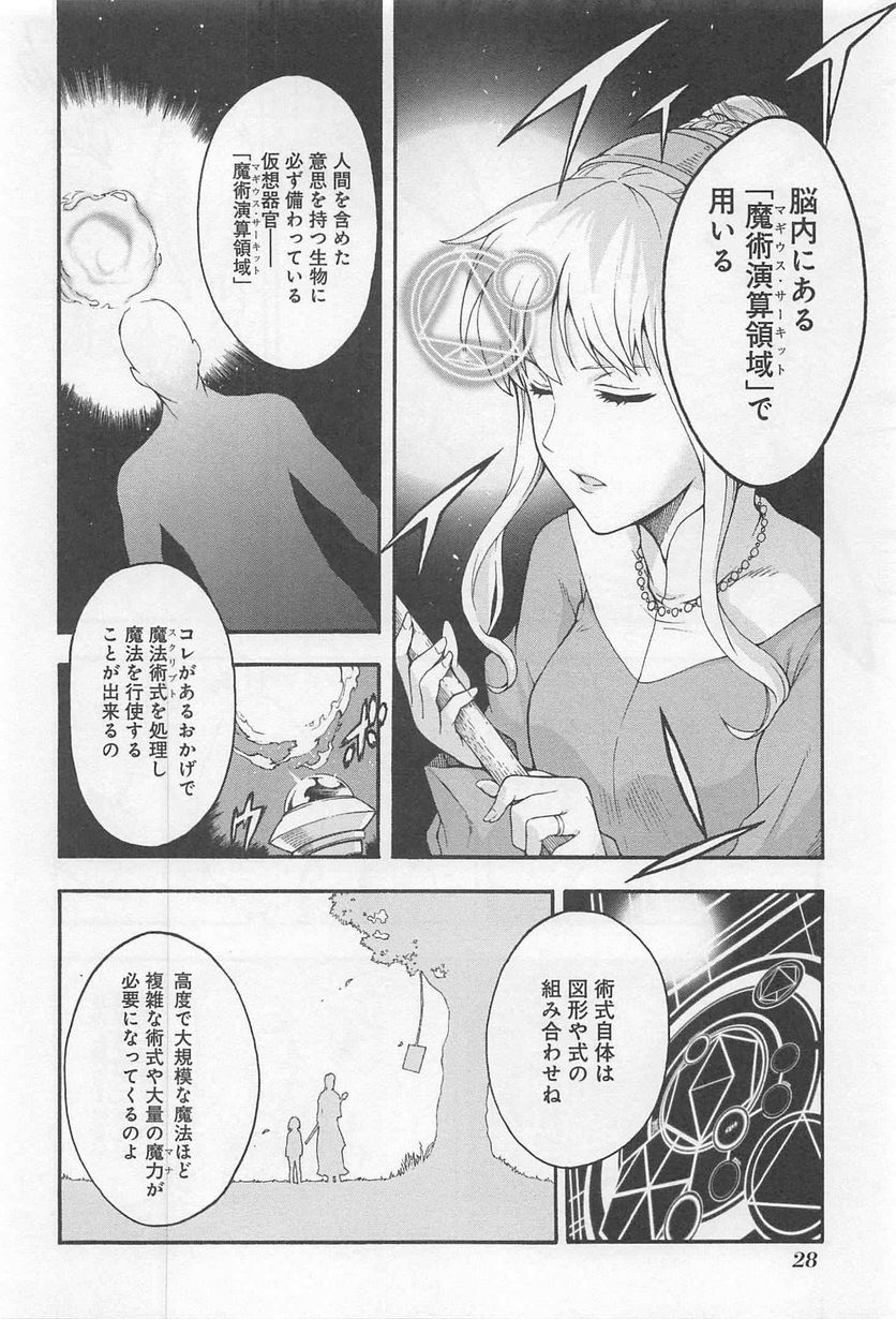 ナイツ＆マジック - 第1話 - Page 28