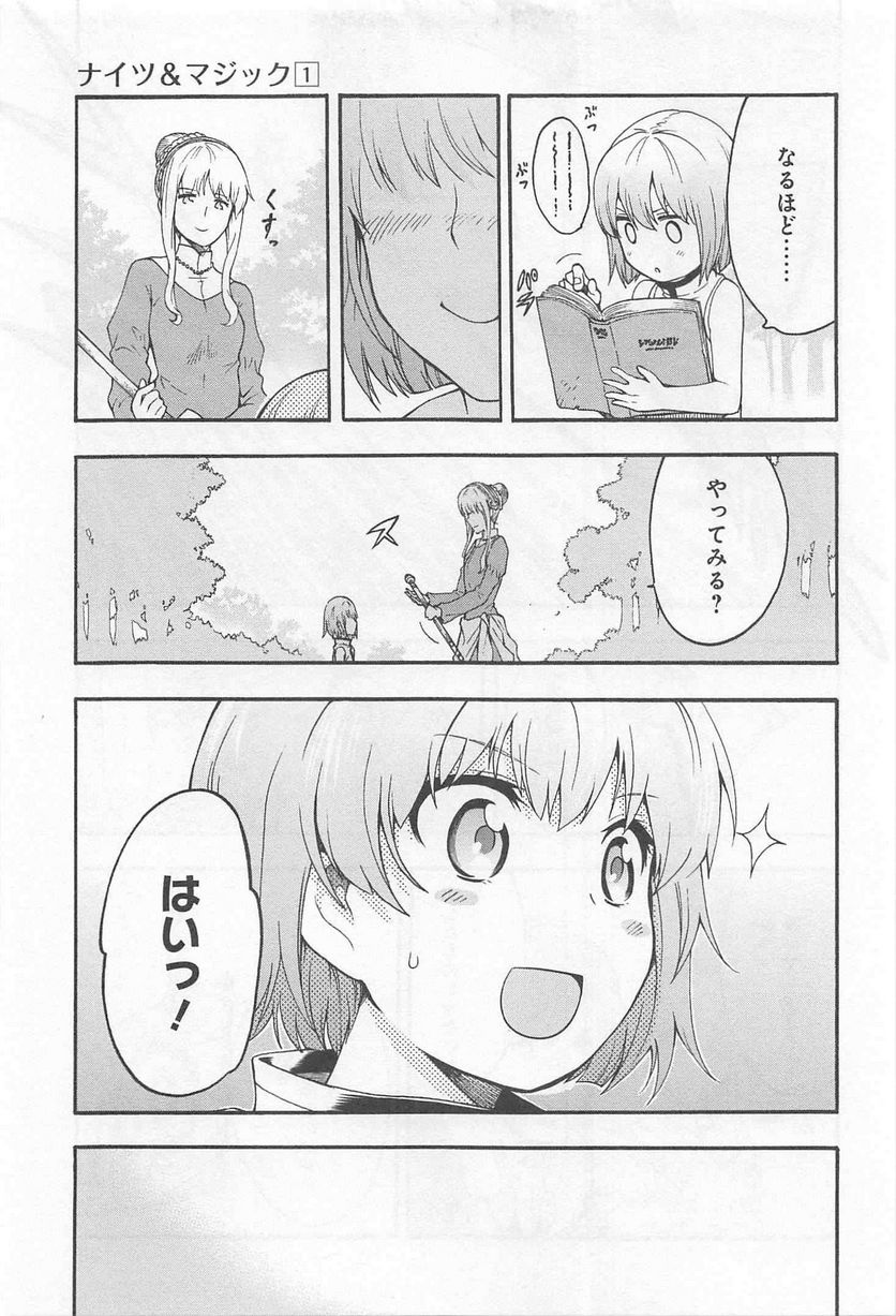 ナイツ＆マジック - 第1話 - Page 29