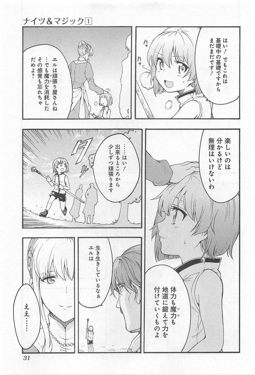 ナイツ＆マジック - 第1話 - Page 31